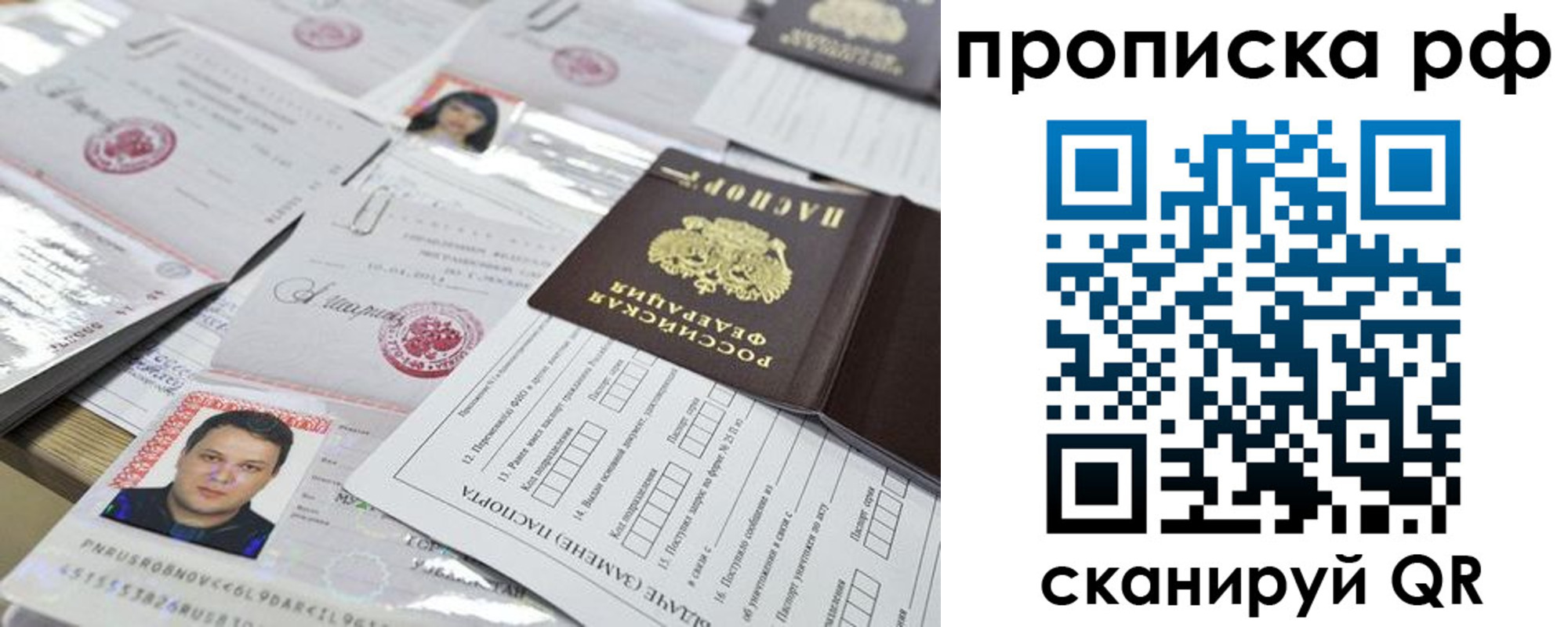 прописка 2025 в Сердобске