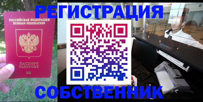временная прописка в Сердобске