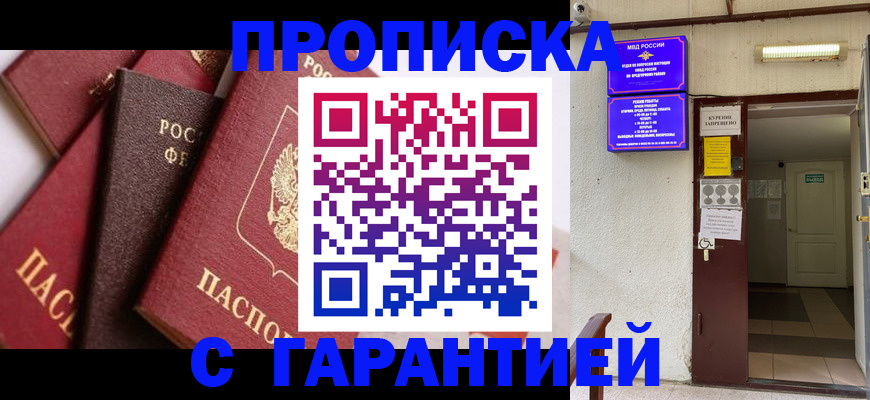 временная регистрация для школы в Сердобске