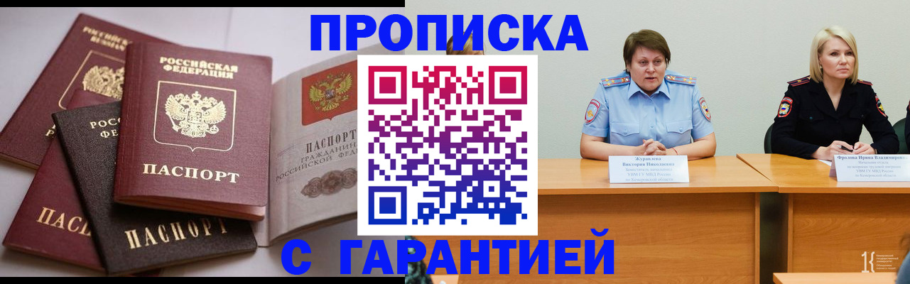 прописка регистрация в Сердобске